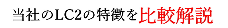 PU比較表タイトル