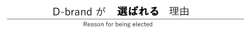 高品質の理由_title