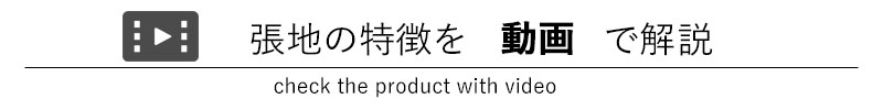 張地解説