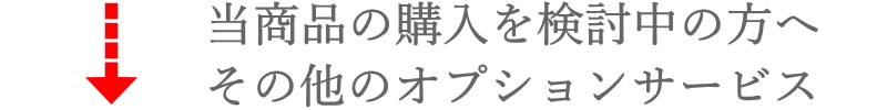 その他サービス誘導