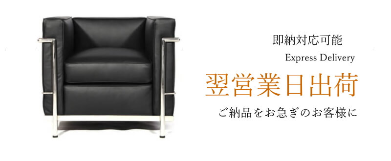 即納対応