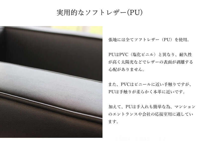 PUコンセプト(PU素材)
