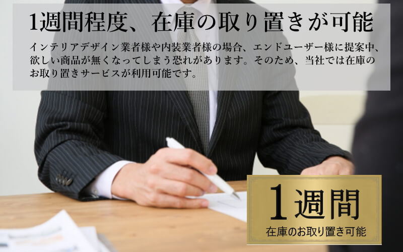 在庫取り置き