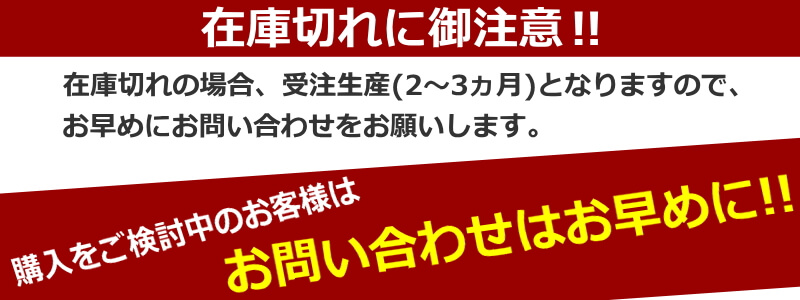 在庫切れに注意