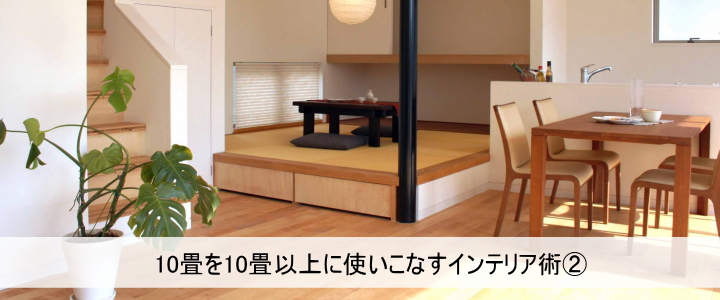 10畳リビングのインテリア家具の選び方実例 デザイン家具ドットコムの特集ページ