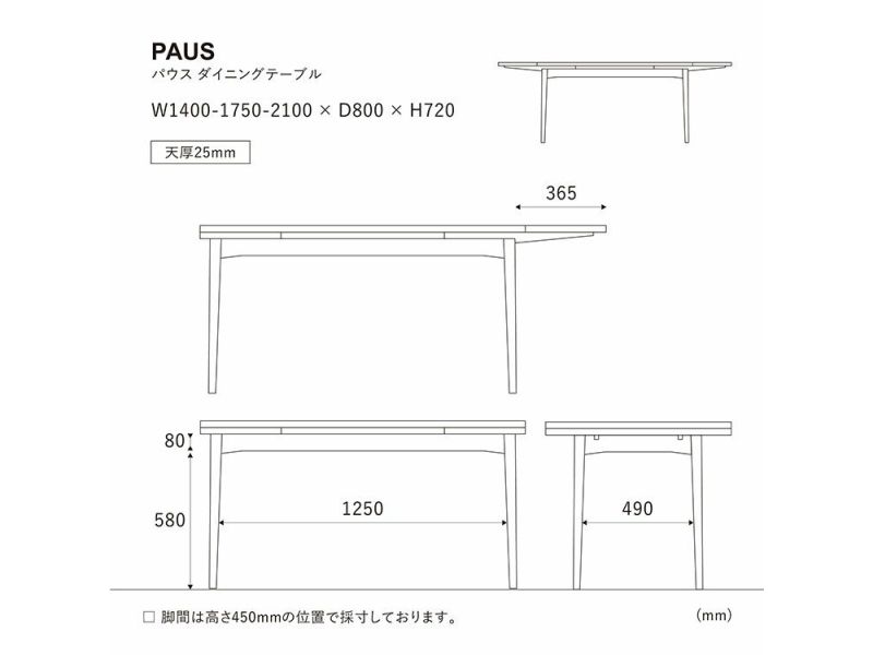 パウス ダイニングテーブル 伸長式 | デザイナーズ・デザイン家具