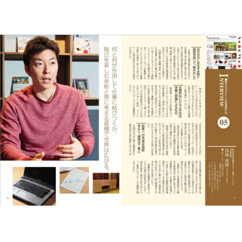 インタビュー