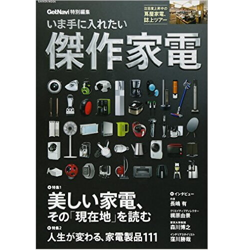 傑作家電