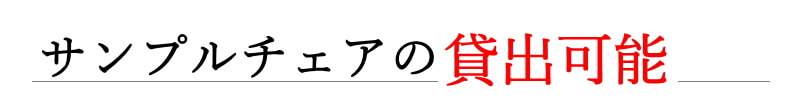 サンプル貸出タイトル