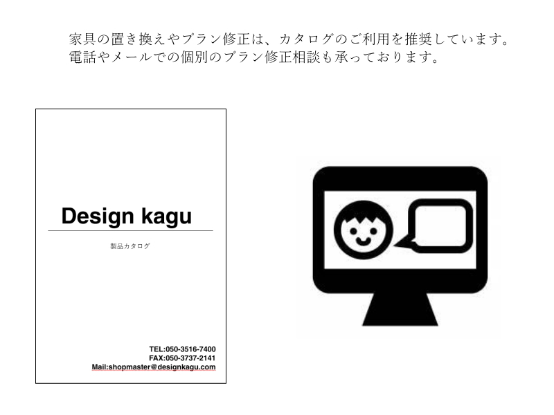 電話やメールでの個別の修正も承っております