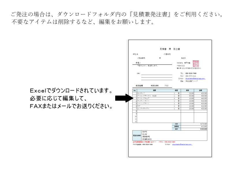 発注は見積もり件発注書をご利用ください